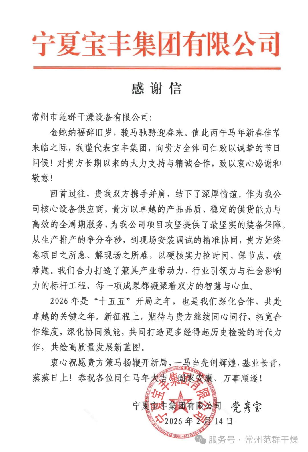 客戶聲音丨一封來自寧夏的感謝信